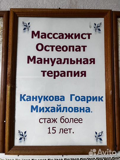 Массаж