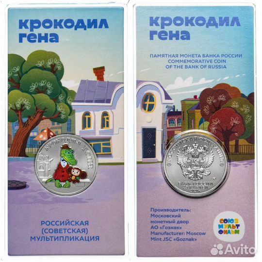 Россия 25 рублей 2018-2020 год. Мультфильмы