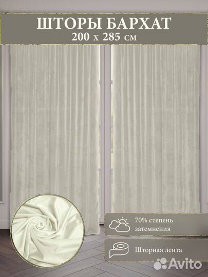 Шторы интерьерные,бархат 