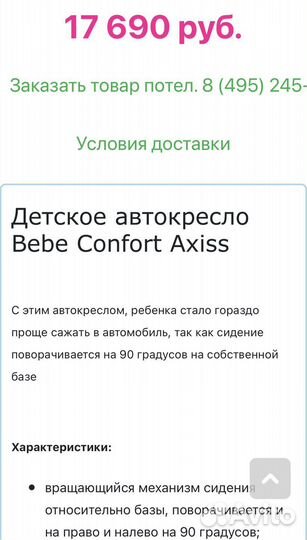 Детское автокресло bebe confort axiss
