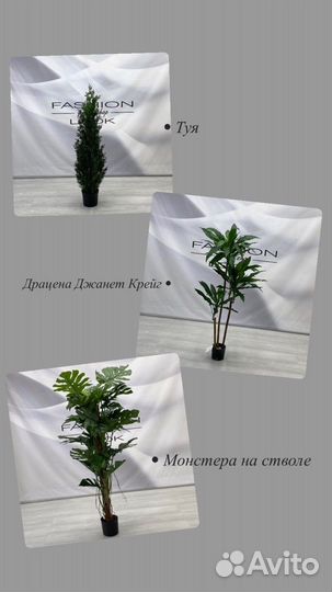 Декоративные (искусственные) деревья