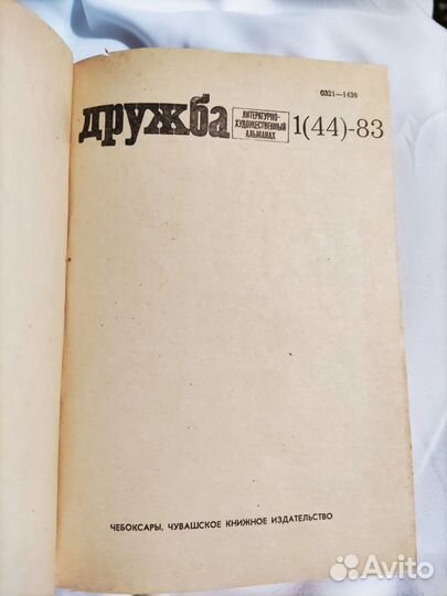 Редкий литературный альманах 