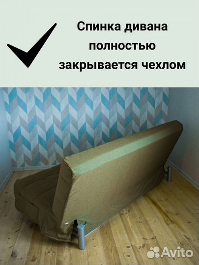 Чехлы Бединге на диван-кровать икея IKEA