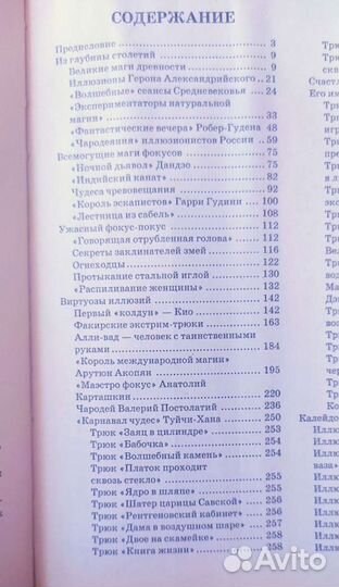 Лучшая книга знаменитых фокусников