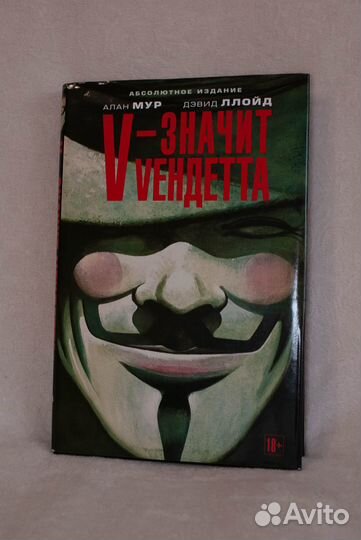 Комикс V - значит Вендетта