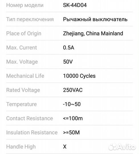 Переключатель, 4p4t, 4 позиции