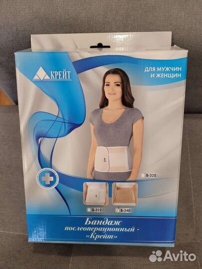 Бандаж послеоперационный