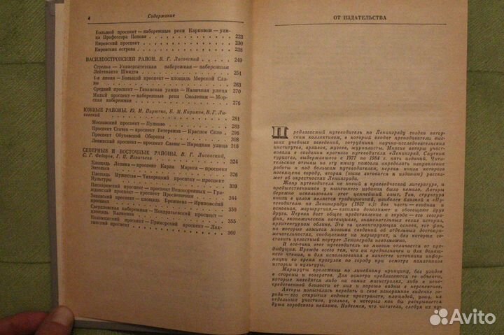 Ленинград Путеводитель,В.А. Витязева, Б.М. Кириков