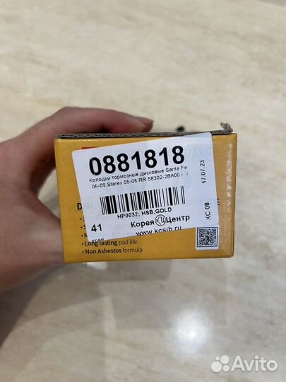 Колодки тормозные дисковые Новые