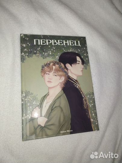 Книга фанфик первенец