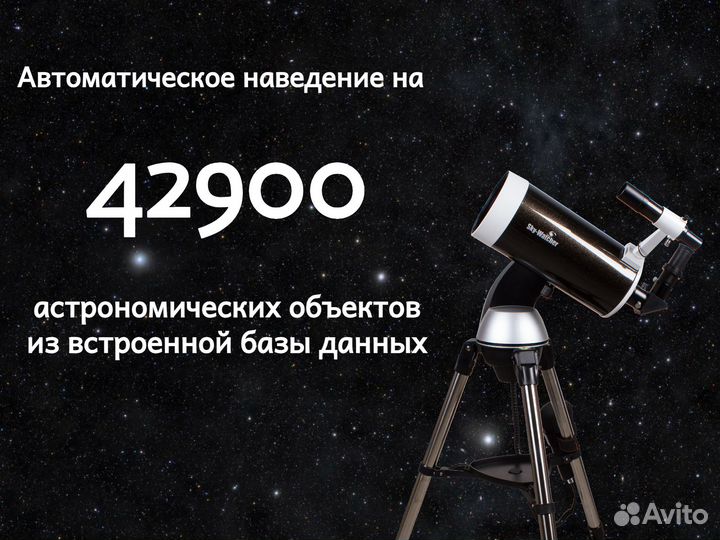 Телескоп SKY-watcher BK MAK127