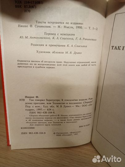 Фридрих Ницше