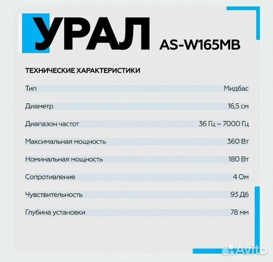 Автомобильная акустика Урал AS-W165MB черный