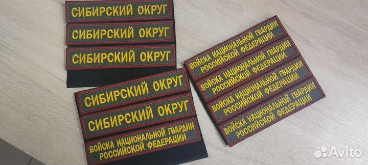 Позывные/нашивки