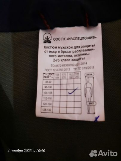 Сварочная роба