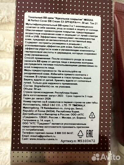 Missha Perfect Coverage BB Cream новый