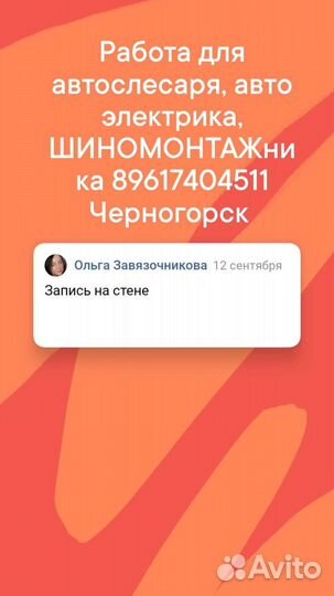 Автослесарь