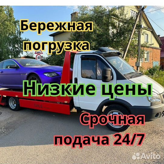 Услуги эвакуатора/ Перевозка / Эвакуатор