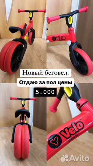 Беговел детский