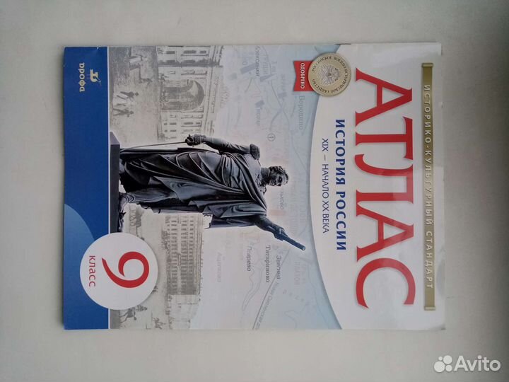 Атласы по истории 9 10 класс