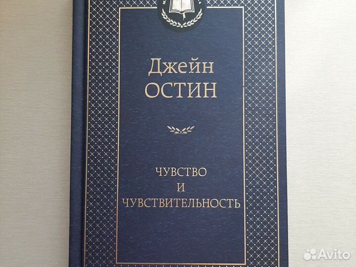 Чувство и чувствительность + Анна Каренина