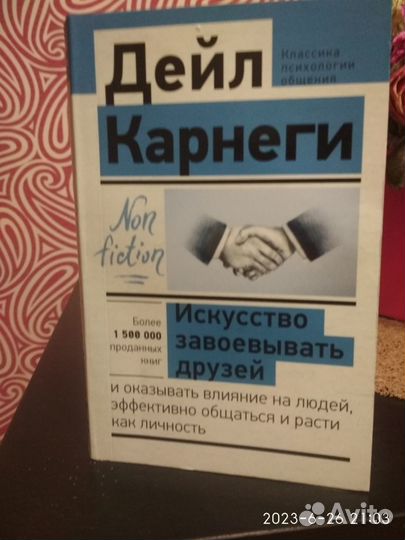 Книга Дейли Карнеги