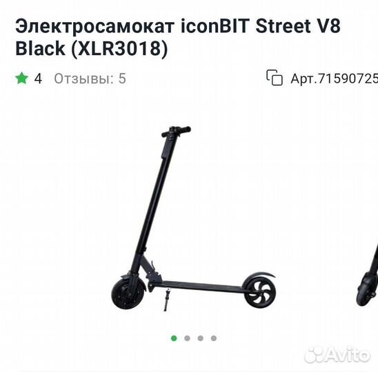 Электросамокат iconbit