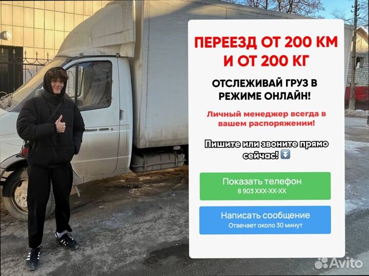 Переезд межгород с грузчиками от 300кг