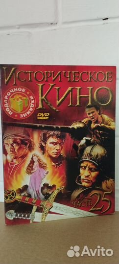 Историческое кино на DVD