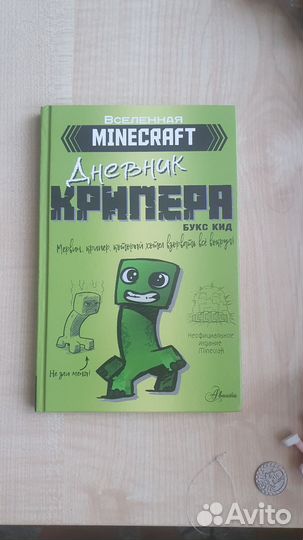 Minecraft книги
