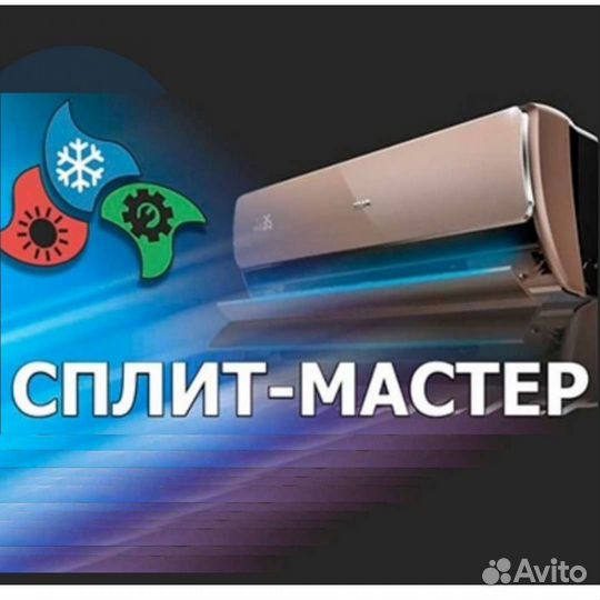 Установка Сплит Системы, Продажа