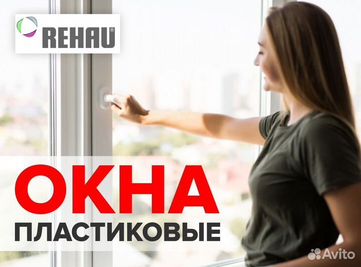 Окна за 1 день