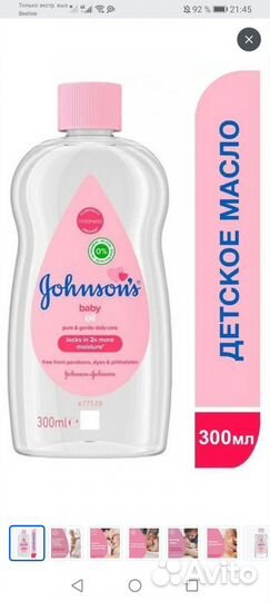 Детское масло джонсонс беби