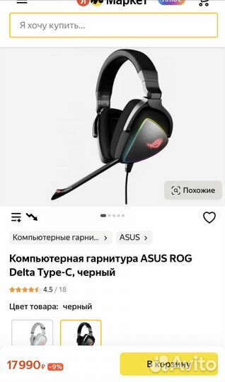 Компьютерная гарнитура asus ROG Delta Type-C