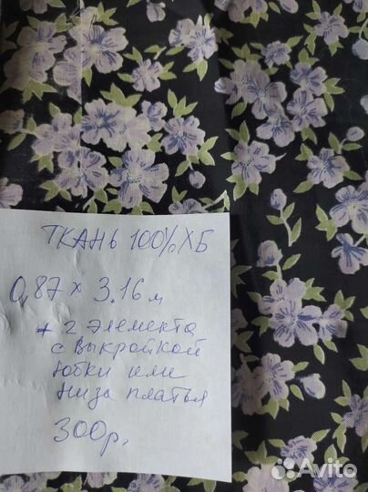 Отрезы ткани СССР