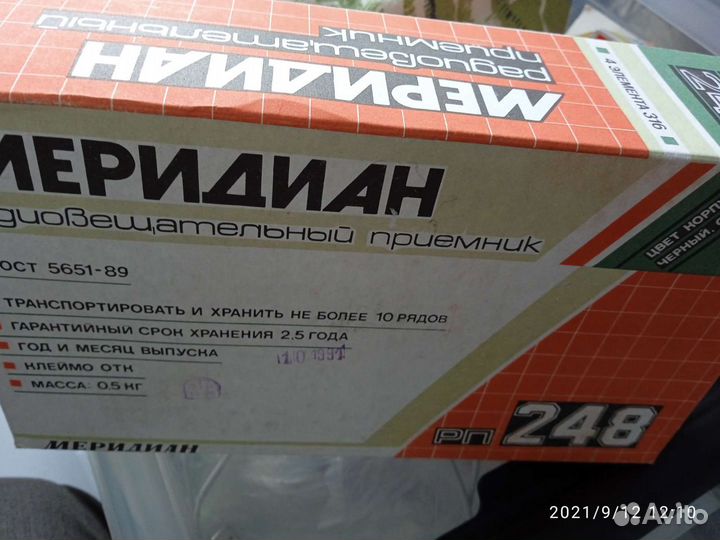 Коробочка для радиоприемника 