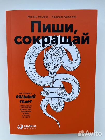 Пиши, сокращай