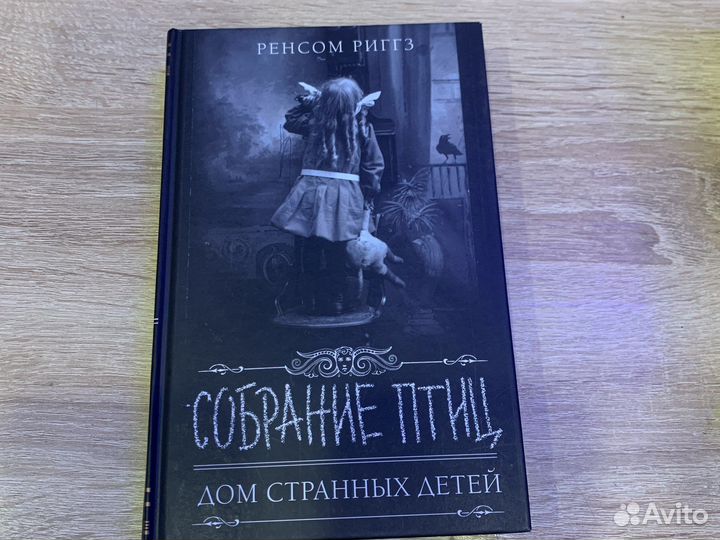 Книга «Собрание Птиц»