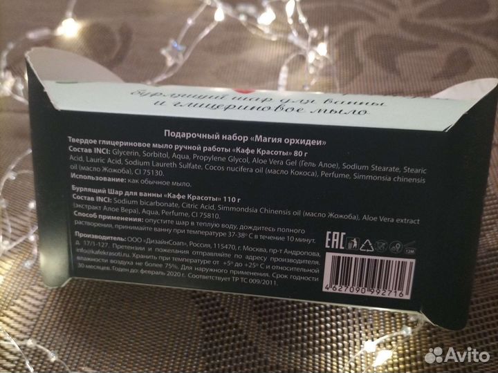 Подарочный набор новый Магия орхидеи мыло бомбочка