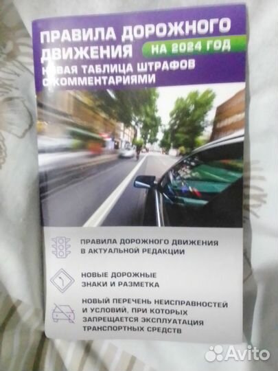 Пдд на 2024 новая таблица штрафов с комментариями