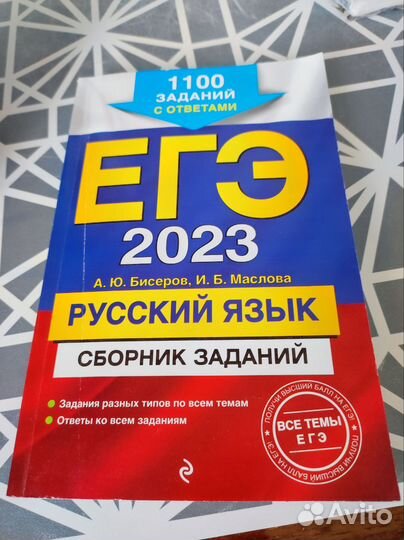 Сборник заданий русский язык ЕГЭ 2023