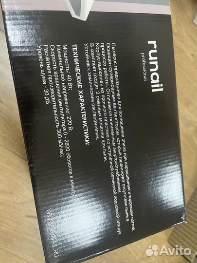 Вытяжка для маникюра