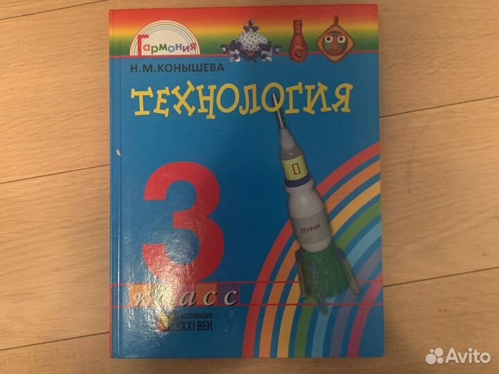 Учебник по технологии 3,4 класс