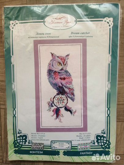Новый набор для вышивания Золотое руно Ловец снов