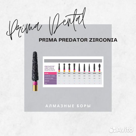 Твердосплавные и алмазные боры - Prima Dental