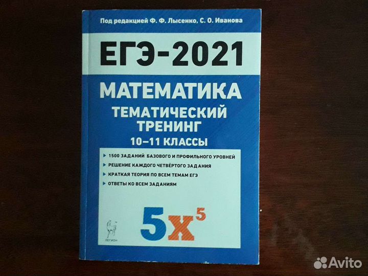 Учебник для подготовки к егэ по математике