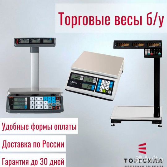 Весы торговые разные