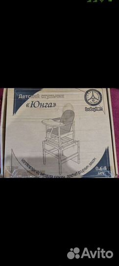 Стульчик для кормления