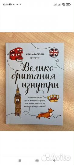Книга Великобритания изнутри