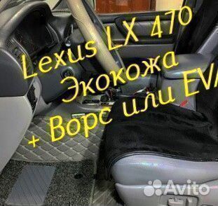 Коврики на lexus lx 470 3D 5D из экокожи